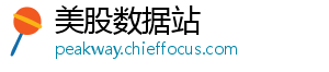 美股数据站